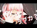 【MMD】「ラブカ？」踊ってみた  #個人Vtuber【きりん】