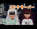 夜語トバリのエロ漫画講座　ミルクサーバー　紡乃世詞音のエロ漫画雑談番外編