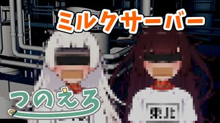 夜語トバリのエロ漫画講座　ミルクサーバー　紡乃世詞音のエロ漫画雑談番外編