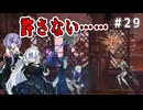 （ENDER MAGNOLIA）許さない……　 part29