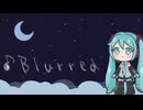 Blurred / 初音ミク
