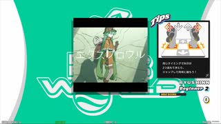 ダンスダンスレボリューション 『エクスプロウル』 Beginner FC