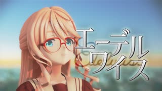 【SynthV2】エーデルワイス【桜乃そらカバー】