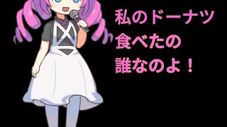 めたん、誰が食べたの！ Metan sings a song about who ate her donuts.