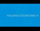安らぎの音楽時間ⅣYASURAGI SOUNDTIME
