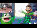 相方と友情崩壊待ったなしマリオパーティー　2/4