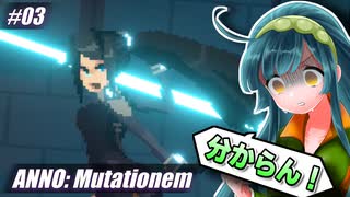 ＃03【ANNO:Mutationem】DaVinciもうワカラン【VOICEPEAK実況】