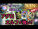 【シャドバWB】ダイヤ帯で連勝！序盤から攻めていくアグロエルフ！【インフィニティ・エボルヴ】