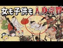 【ゆっくり解説】今では考えられない戦国時代の人身売買