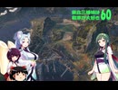 【WOT】東北三姉妹は戦車が大好き６０【Voiceroid実況】コメントにちょっとだけ答える編