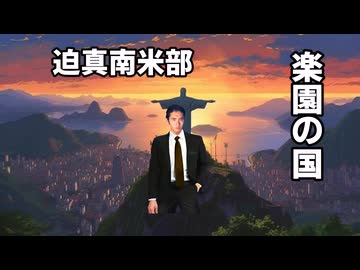 【Vic3淫夢】迫真南米部 楽園の国.mp5(最終回)