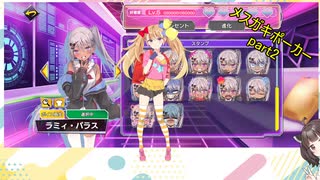 メスガキポーカーpart2【ポーカーチェイス】