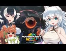 【ゆっくり実況】カミンちゃんのマリオカートワールドPart4