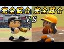 # 102 令和のミスターパーフェクト対決！佐々木朗希vsブラック眠井【パワプロ2024 最強二刀流マイライフ ゆっくり実況 】