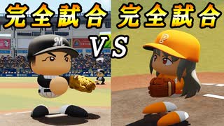 # 102 令和のミスターパーフェクト対決！佐々木朗希vsブラック眠井【パワプロ2024 最強二刀流マイライフ ゆっくり実況 】