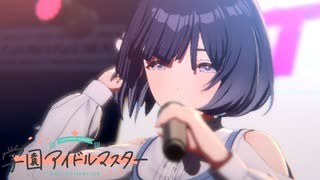 俺の美鈴はゆるりでのんびりでマイペースなアイドル【学園アイドルマスター】