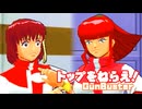 トップをねらえ！◆美少女とロボそして努力と根性のSF活劇【実況】46