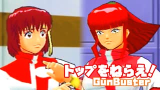 トップをねらえ！◆美少女とロボそして努力と根性のSF活劇【実況】46