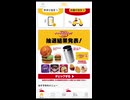 マクドナルド夏の福袋結果報告