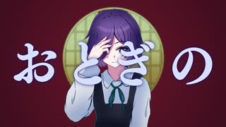 おとぎの / 重音テトSV