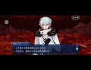 【FGO】トリニティメタトロニオス｜奏章4ー8