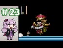ゆかりが挑むロックマンメガワールド part23