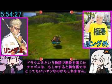 ドラクエ8 RTA (バグ無し通常) 11:18:05 12/24【VOICEROID実況プレイ】
