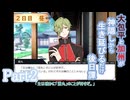 【偽実況】大包平と加州が生き延びるだけ【part2】