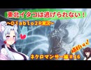 【PC版Diablo２R】東北イタコは逃げられない！～ネクロマンサー編～＃1６【VOICEROID実況】
