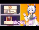 【ゲームボーイ】魔界塔士SaGa第5回（終）【VOICEVOX】