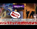 【 #遊戯王マスターデュエル 】日々のデュエル日誌：死霊の誘いII：対戦者のデッキを真似してさっくりとクリアした話【#死霊の誘いII 】【 #日々のデュエル 】【 #東北きりたん  】
