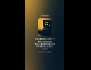 音楽作ってみた♯∞【対策対応版/ 歌詞表示あり】