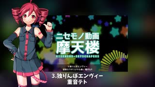 【UTAU189音源】ニセモノ動画摩天楼【メドレーカバー】