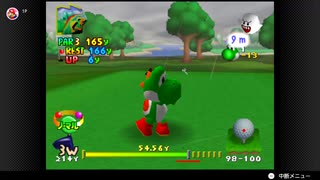 【14日目】ホールインワンを出すまで次に進めないマリオゴルフ64