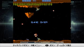 4面が鬼門でアメ舐める #12 ノーオプション1CC【グラディウス】