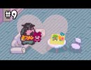 （＃9）ネス、トンチキさん、それポーラのぬいぐるみですよ【MOTHER2 ギーグの逆襲】
