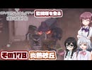 [SYNDUALITY Echo of Ada]千冬ちゃんのまったりドリフターライフ その178 [CeVIO AI実況]