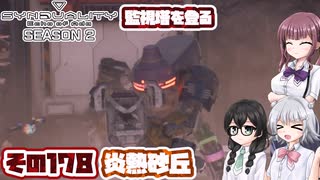 [SYNDUALITY Echo of Ada]千冬ちゃんのまったりドリフターライフ その178 [CeVIO AI実況]