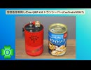 空き缶を利用した6m QRP AMトランシーバーを作ってみた(CanTra6AM2017)(第0話)