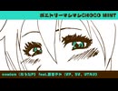 ポエトリーマシマシCHOCO MINT / nowism feat.重音テト（VP・SV・UTAU）