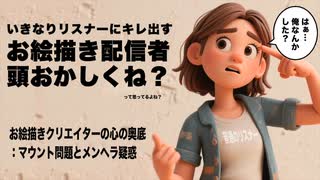 絵師が「キレる」心理を深掘り！年下マウント？繊細な創作活動？オンラインの誤解とイン⚪︎スター症候群と完璧主義