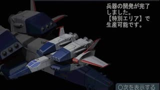 ギレンの野望 アクシズの脅威V 地球連邦実況プレイ5