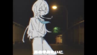 幽霊みたい / 佐藤乃子 - ねふゆ【歌ってみた】