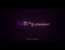神教⇒exclamation -short cover. / あおはす