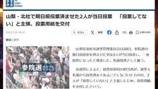 自民党の謎の追い上げと実際にあった期日前不正投票