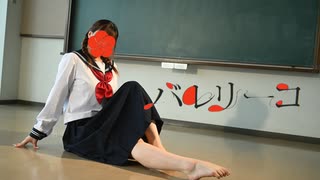 【初投稿】バレリーコ 踊ってみた【おさげ女子】