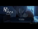 【二次創作フリーゲーム】星とアビス　#03