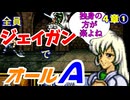 【聖戦の系譜】全員成長率オール０％でオールA攻略　４章①【ファイアーエムブレム】