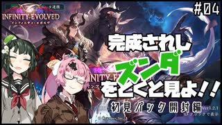 【Shadowverse WB】完成されしずんだをとくと見よ！　インフィニティ・エボルヴパック開封編【VOICROID実況】