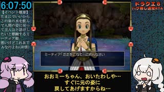 ドラクエ8 RTA (バグ無し通常) 11:18:05 13/24【VOICEROID実況プレイ】